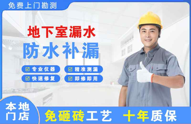 卢氏地下室漏水维修
